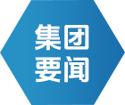 尊龙网址上岸官网要闻 - 新闻中心 - 尊龙网址登陆官网