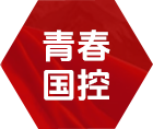 青春国控 - 党群之窗 - 尊龙网址登陆官网