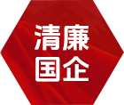清廉国企 - 党群之窗 - 尊龙网址登陆官网
