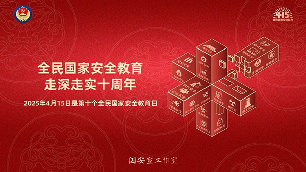 宣传海报：415全民国家清静教育 - 尊龙网址登陆官网